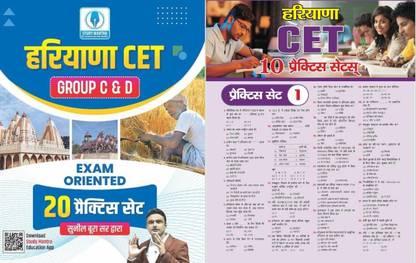 Study Mantra Haryana CET Practice Set For HSSC CET With Target Haryana CET Practice Set