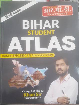 खान सर बाय बिहार स्टूडेंट एटलस Rbd भाई खान सार बिहार स्टूडेंट एटलस