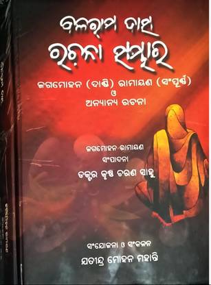 Jagamohana Ramayana(Dandi Ramayana)