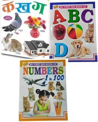 दीविक हिंदी ABC माय फर्स्ट बोर्ड हिंदी बुक + माय फर्स्ट बिग बुक ऑफ ABCD ( इंग्लिश अल्फाबेट) + माय फर्स्ट बिग बुक ऑफ नंबर्स 1 टू 100 ( न्यूमेरिकल्स) (कॉम्बो 3 बुक्स )