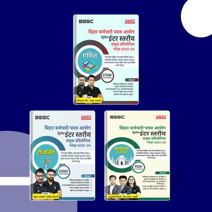 Bihar SSC (BSSC) (10+2) 2nd Inter Level 2023 Complete Books Kit (Hindi Printed Edition) By Adda247