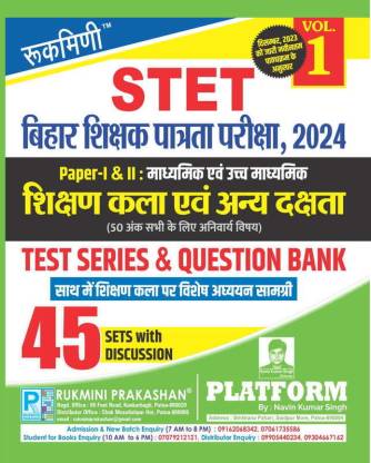 Rukmini Bihar STET, Shikshan Kala Ewam Dakshta, Exam 2024 (Vol-1)