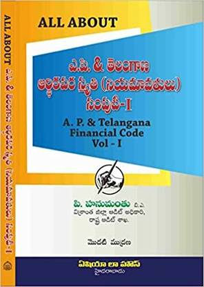All About: A.P. & Telangana Financial Code (Vol-I) [Telugu] 2023