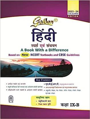 गोल्डन हिंदी: बेस्ड ऑन न्यू NCERT स्पर्श एंड संचयन फॉर क्लास- 9 (कोर्स-बी)(फॉर 2024 फाइनल एग्ज़ाम्स, इन्क्लूड्स ऑब्जेक्टिव टाइप क्वेश्चन बैंक)