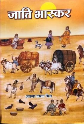 जाती भास्कर