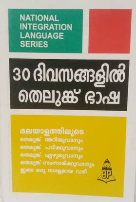 Learn Telugu In 30 Days Through Malayalam