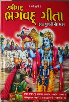 Shrimad Bhawat Geeta