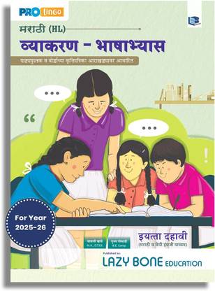 Std 10 Marathi Grammar Book | SSC Marathi Kumarbharati Grammar Workbook | Marathi Medium| Secure 16 Marks | Marathi Vyakaran Book For Grammar, Vocabulary, Exercise With Solutions | SSC Maharashtra Board