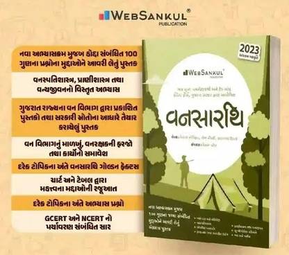 Van Sarthi Book By WebSankul