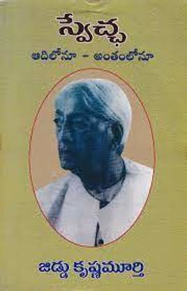 Sweccha (Aadilonu Anthamlonu)