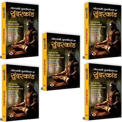 SundarKand : सुंदरकांड Paperback ( Set Of 5 Books )