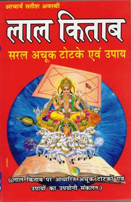 Lal Kitab (Saral Achuk Totke Evam Upaaye)