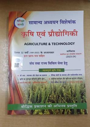 Pariksha Vani Krishi Evam Produgiki