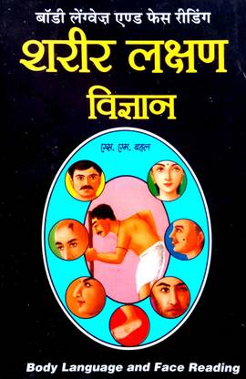 Sharir Lakshan Vigyan (Body Language And Face Reading)