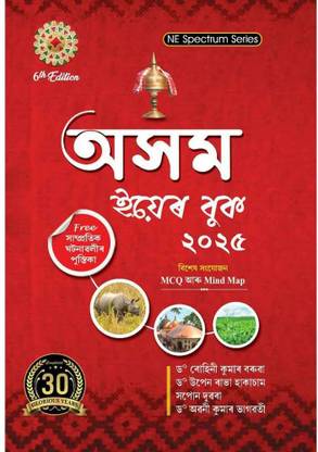 NE Spectrum Series: Assam Year Book 2025 In Assamese Medium
