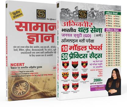 Indian Army GD Recruitment Exam Papers & General Knowledge Guide: Complete Combo For Competitive Exams