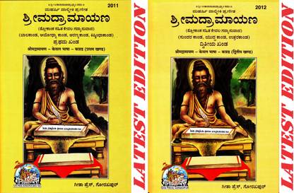 (Combo Pack-2 Books) Shrimad Valmikiya Ramayan (Kannada)(No Shlokas) (Gita Press, Gorakhpur) / Valmiki Ramayan / Valmiki Ramayana / Valmikiya Ramayana / Balmiki Ramayan / Kannada Ramayan / Kannada Ramayana(Code 2011 & 2012)(Geeta Press)