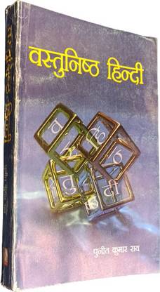 Vastunishth Hindi Puneet Kumar Rai
