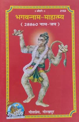 Bhagwannaam Mahatmya (Ram Naam Lekhan Pustika) Code 2153 Set Of 2 - Gita Press