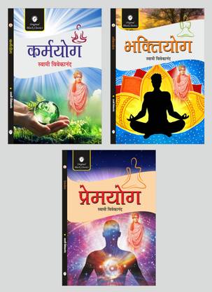 Karmyog, Bhaktiyog & Premyog By Swami Vivekanand - Set Of 3 Books