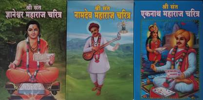 Shri Sant Dyaneshawr,Eknath,Namdev Maharaj Charitra-Set Of 3 Books