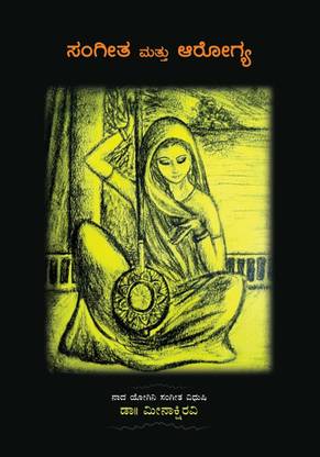 Sangeetha Matthu Aarogya