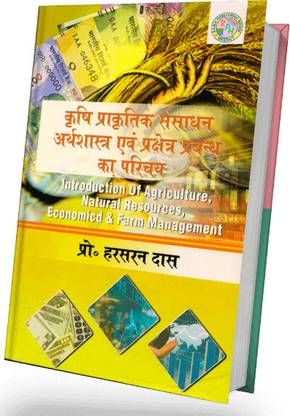 Krishi Prakrtik Sansadhan Arthshastr Evam Prekshete Prabandhan Ka Parichy