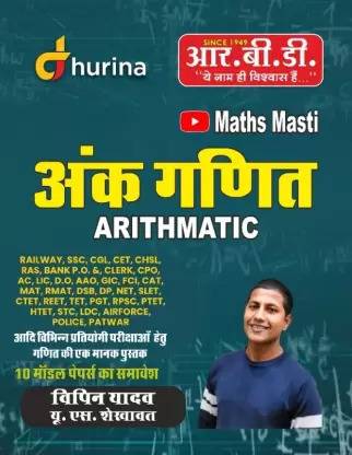 ANK गणित | मैथ्स मस्ती- अरिथ्मेटिक विथ 10 मॉडल पेपर्स बाय धुरीना बुक्स