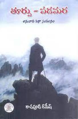 Thurpu-Padamara