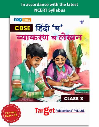 CBSE Class 10 Hindi (B) Grammar And Writing Skills | Based On Latest NCERT Syllabus | Includes Practical Grammar Exercises, Writing Skills Practice And Previous Year Questions