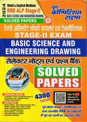 RRB ALP Stage II (Basic Science & Engineering Drawing)Hindi & English Medium Selecter Notes 2024