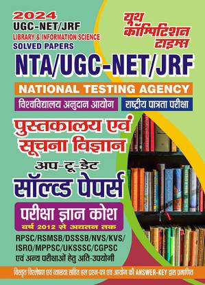 2023-24 NTA UGC-NET/JRF Library & Information Science Solved Papers