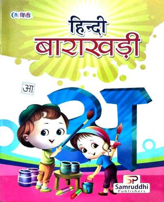Carnival Hindi Barakhadi
