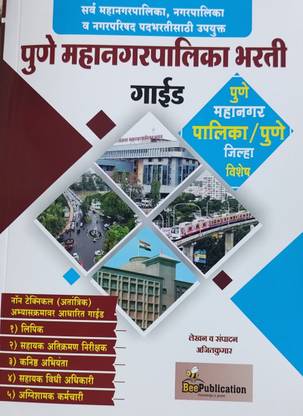 Pune Mahanagarpalika Bharti Guide