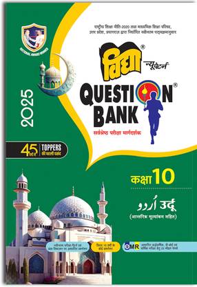 UP Board Class 10 Question Bank 2025 For Urdu By National Award Winner Vidya Prakashan Mandir - Urdu Medium (Paperback, Vidya EditorialBoard)