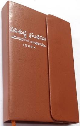 HOLY Bible Telugu - SMALL Size Purse Model With Index