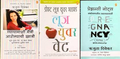 Don't Lose Out,Work Out! + Don't Lose Your Mind, Lose Your Weight + 'Pregnancy Notes' (Marathi Edition Combo Paperback)