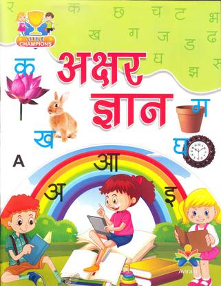 Akshar Gyan A Se Anar, K Kh G Reading Book With Good Quality Big Picture| Hindi Alphabet Picture Book |Varanmala For Children Ages 2-8 | Hindi Akshar Gyan Books For Kids| Early Learning Pre-School Hindi Alphabet| Preschool Children Books Of K Kh G