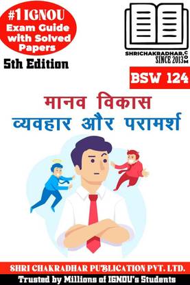 IGNOU BSW 124 Previous Year Solved Question Paper (June 2023) Manav Vikas Vyavhar Aur Pramarsh IGNOU BSWG IGNOU Bachelor In Social Work Bsw124