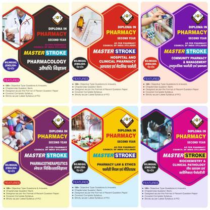जॉय पब्लिकेशन डी फार्मा 2nd ईयर मास्टर स्ट्रोक चेप्टर वाइज़ सॉल्व सीरीज़ इन बायलिंगुअल (हिंदी-इंग्लिश) (6 बुक्स सेट) अकॉर्डिंग टू लेटेस्ट सिलेबस ऑफ PCI