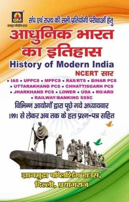 Modern History For IAS,UPPCS,MPPCS,RAS/RTS/BIHAR PCS ,UTTARAKHAND PCS,LOWER ,UDA,RO/ARO,RAILWAY/BANKING,SSC