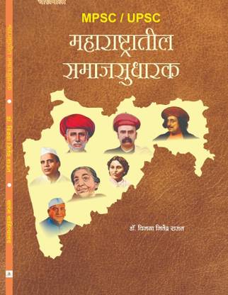Maharashtratil Samajsudharak