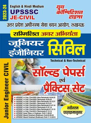 2023-24 UPSSSC JE सिविल सॅाल्व्ड पेपर्स एंड प्रैक्टिस बुक