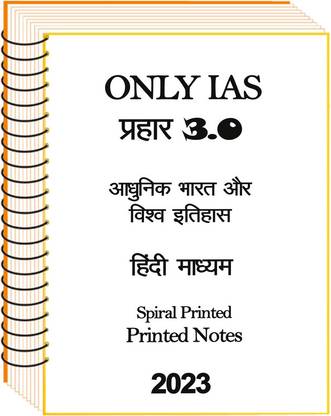 Only IAS Prahaar 3.0 GS Paper 1 Modern And World History Printed Photocopy Notes In Hindi For Mains