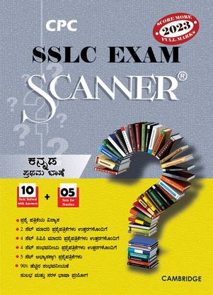 10th Exam Scanner Kannada I Language