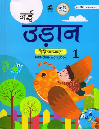 तरुण नई उड़ान हिंदी पाठमाला फॉर क्लास - 1