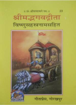 SHRIMADBHAGVADGITA WITH VISHNUSAHASTRANAM Book New