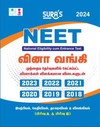 SURA`S NEET (National Eligibility Cum-Entrance Test) Previous Year Question Papers With Explanatory Answers Guide 2024
