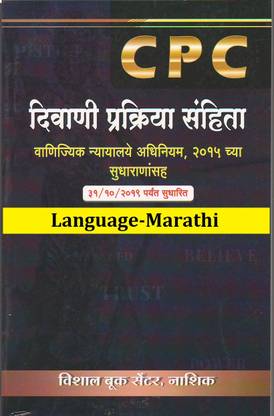 Diwani Prakriya Sanhita (Wanijyik Nyayalaye Adhiniyam, 2015 Chya Sudharnansah) (Language-Marathi)