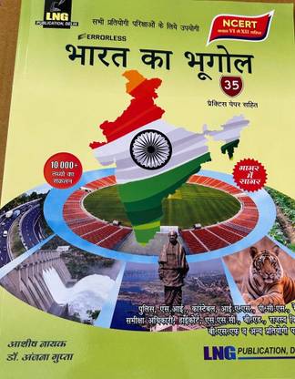 Bharat Ka Bhugol Useful For Police SI Constable IAS PCS Railway Samiksha Adhikari SSC B.Ed Va Anya Pratiyogita